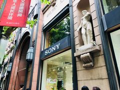 -Sony Store 索尼(上海淮海中路店)