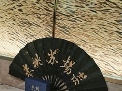 -米桃-吴韵风雅·拙园(北外滩来福士店)