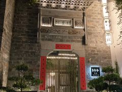 -竹里馆·淮扬菜·功夫茶(老门东店)