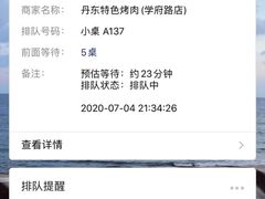 -丹东特色烤肉(学府路一部店)