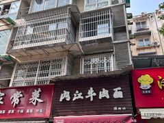 -内江牛肉面(瑞南店)