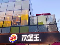 门面-汉堡王(北京三里屯购物中心)