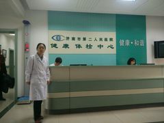 -济南市第二人民医院