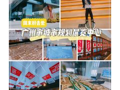 -广州市城市规划展览中心