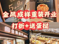 -金凤成祥(东直门现烤面包店)