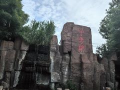 -中华郡文化旅游景区
