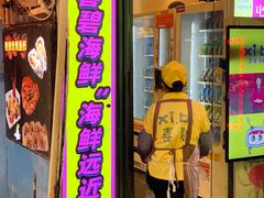 -桥东喜碧海鲜街(水东街店)