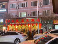 门面-云南邹记天麻火腿鸡(簇桥店)