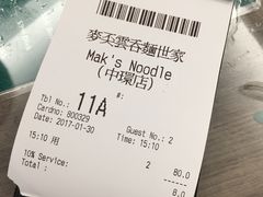 -麦奀云吞面世家(中环店)