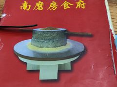 -南磨房食府(燕莎奥特莱斯购物中心店)