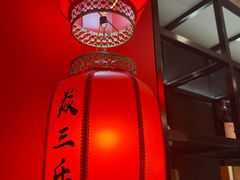 -焱三乐四川火锅店(经纬街店)