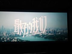 -中影大时代影城
