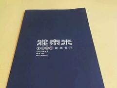 -雅泰来(解放路店)