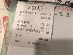 账单-正德顺順德雙皮奶(中信店)