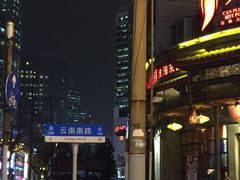 -云南路美食街