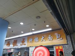 -钟楼大面包
