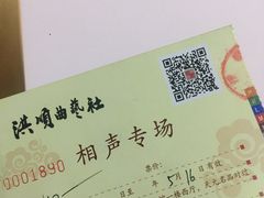 -洪顺曲艺社(石家庄店)