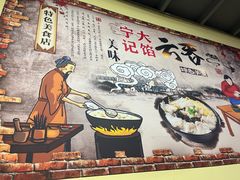 -海清宁记大馅云吞