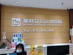 -美联众合动物医院·24h京西诊疗中心