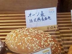 法式燕麦面包-帝戎(禾祥西路店)