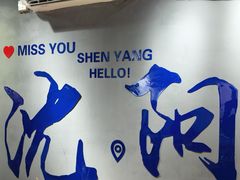 -姐夫家·沈阳黏糊麻辣拌·拌鸡架·冷面(南头古城店)