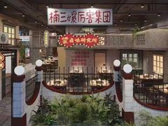 门面-楠火锅(龙阳广场店)