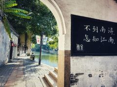 -南浔古镇