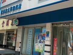 -百联第一医药(博山路店)