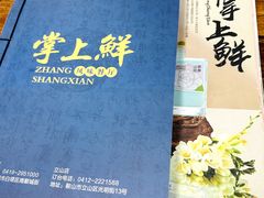 -掌上鲜(南顺城街店)