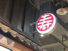 -寿奶茶·鲜奶与茶(合生汇购物中心店)
