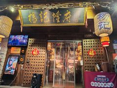 -杨记隆府(重庆总店)