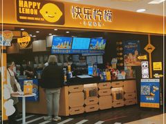 -快乐柠檬happylemon(北京APM店)
