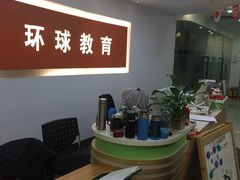 -环球雅思托福SAT留学英语培训学校(大学城校区)