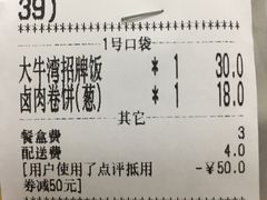 账单-大牛湾·眷村牛肉面(蠡溪店)