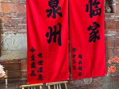 -临家闽南菜(宝洲路店)