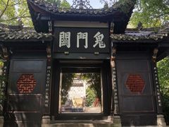 -丰都鬼城名山景区
