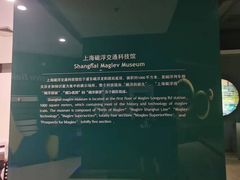 -磁浮交通科技馆