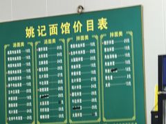 -姚记面馆(瑶琳路店)