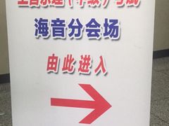 -沪东工人文化宫