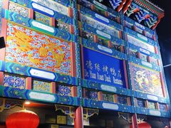 -德缘烤鸭店(大栅栏店)