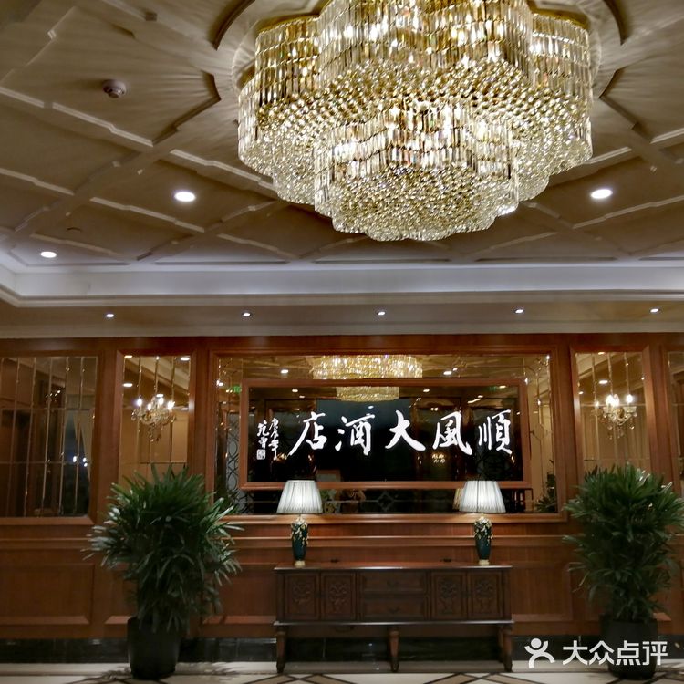 金时代顺风大酒店