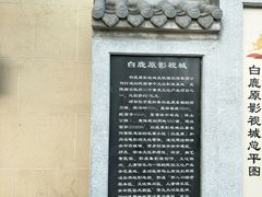 -白鹿原影视城
