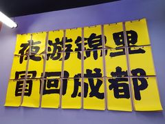 -蓉三少冒烤鸭·四川小吃集(北京首店)