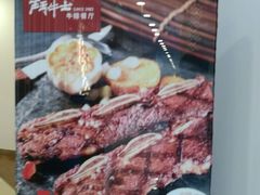-斗牛士牛排(南京东路店)