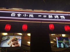 门面-顺承小院儿