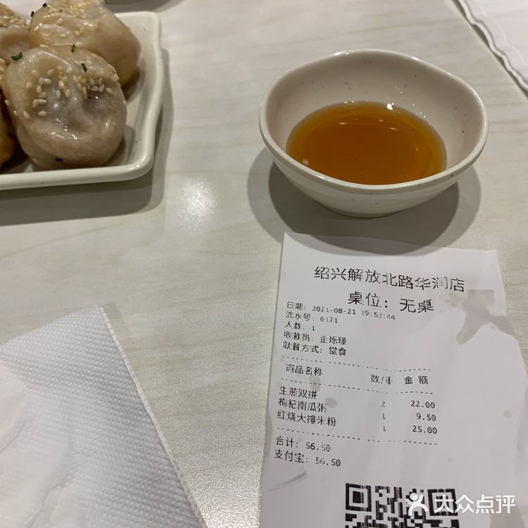 绍兴偶遇生煎包