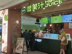 -混果汁(福田领展中心城店)