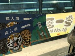 -西安秦岭野生动物园