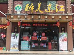 门面-醉美东江·三文鱼·烧鸡公