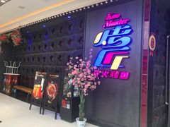 门面-烤匠麻辣烤鱼(青羊万达店)